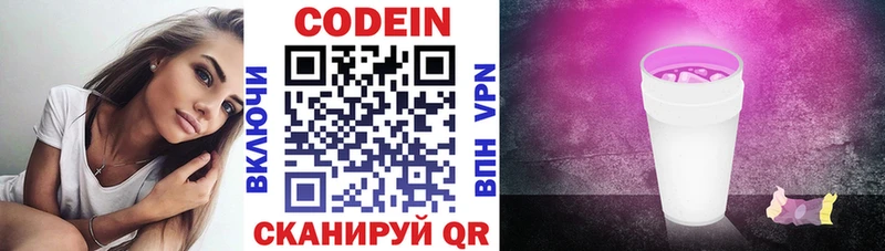 Codein Purple Drank где найти Урай